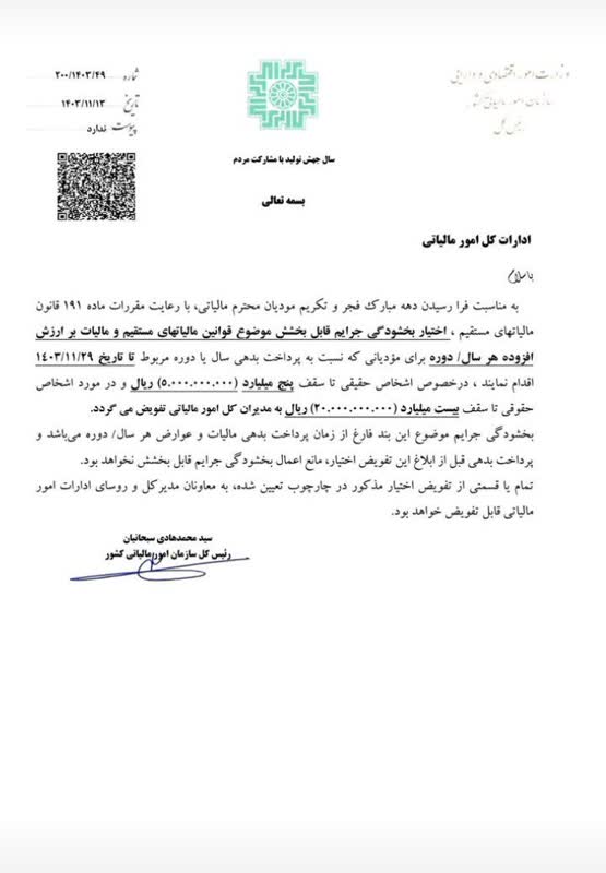 20250202155907_بخشنامه دهه فجر.jpeg